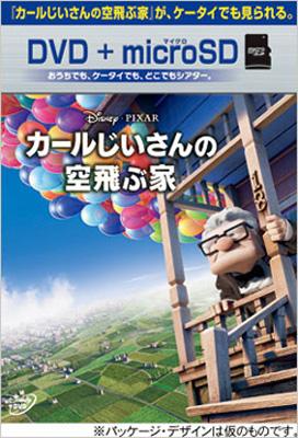 カールじいさんの空飛ぶ家 DVD+microSDセット : Disney | HMV&BOOKS