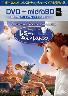 レミーのおいしいレストラン Dvd Microsdセット Disney Hmv Books Online Vwds 5576