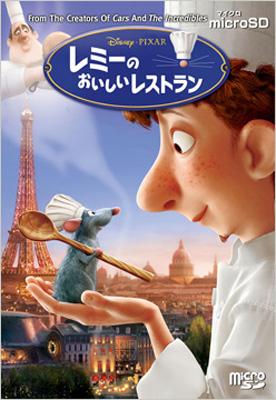 Ratatouille : Disney | HMV&BOOKS online : Online Shopping