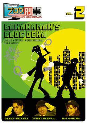 バナナマンのシャブリなコメディ DVD