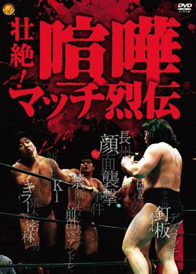 適切な価格 壮絶!喧嘩マッチ烈伝 | PCBE-62364 - online HMV&BOOKS スポーツ・フィットネス