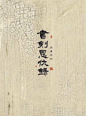 書剣恩仇録 DVD-BOX 2 | HMV&BOOKS online - MX-380S