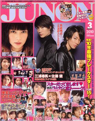 なんでも鑑定団よりも驚き！ ジュノン 2010年 013170310 - online HMV&BOOKS | 3月号 その他