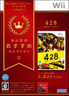 みんなのおすすめセレクション: 428 ～封鎖された渋谷で～ : Game Soft (Wii) | HMV&BOOKS online