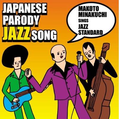新品・未開封　水口誠　JAPANESE PARODY JAZZ SONG JAPANESE PARODY JAZZ SONG : 水口誠 | HMV&BOOKS online - KT01