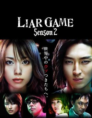 Liar Game Season2 Dvd-Box : ライアーゲーム | HMV&BOOKS online 