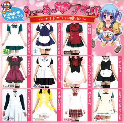 ドンキホーテプレゼンツ 「うぃ～あ～Theアキバ～メイドカフェの