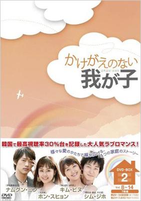 かけがえのない我が子 DVD-BOX 2 | HMV&BOOKS online - OPSD-B217