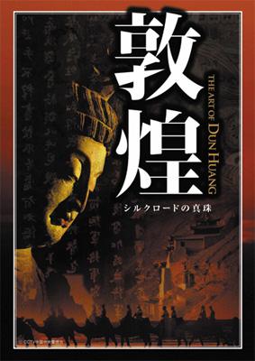敦煌 シルクロードの真珠 DVD-BOX | HMV&BOOKS online - OPSD-B211