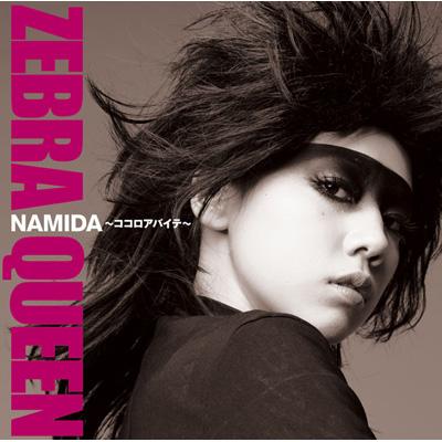(未使用･未開封品)　NAMIDA~ココロアバイテ~(初回生産限定盤)(DVD付) og8985z NAMIDA～ココロアバイテ～(+DVD)【初回限定盤】 : ゼブラ