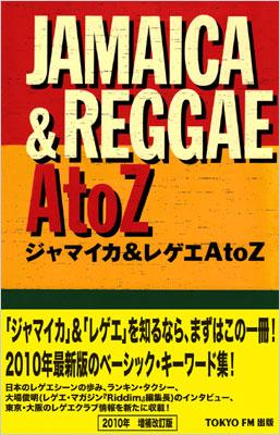 ジャマイカ レゲエatoz Hmv Books Online