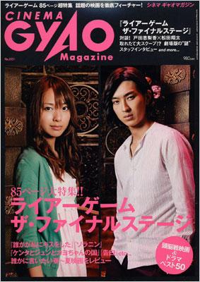 CINEMA Gyao Magazine No.1 Gyao Magazine 2010年4月号増刊 : Gyao