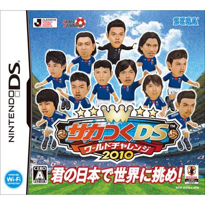スペシャルオファ サカつくDS ワールドチャレンジ2010 DS (Nintendo Soft Game : 印刷物