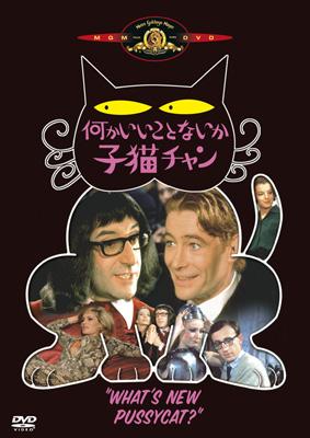 何かいいことないか子猫チャン | HMV&BOOKS online - MGBCC-19856