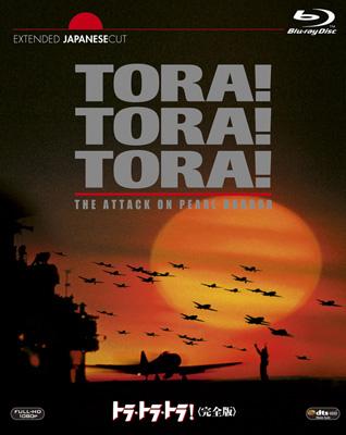 トラ・トラ・トラ！ ＜完全版＞ | HMV&BOOKS online - FXXC-1017