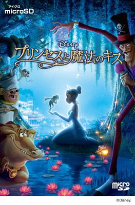 プリンセスと魔法のキス microSD : Disney | HMV&BOOKS online