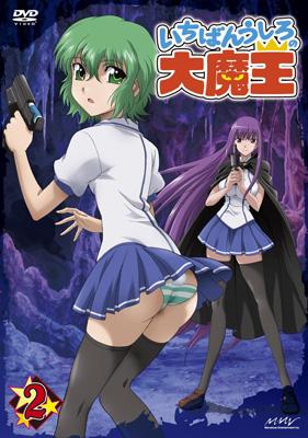 いちばんうしろの大魔王ACT2 (Ichiban Ushiro no Daimaou, #2): 9784894257030 - AbeBooks