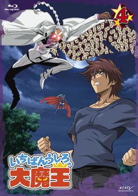 いちばんうしろの大魔王 第4巻 Blu Ray Hmv Books Online Zmxz 5554