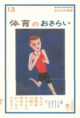 おとなの楽習 国語のおさらい (おとなの楽習) (おとなの楽習 9) | 越智 奈津