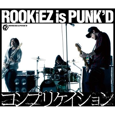 コンプリケイション : ROOKiEZ is PUNK'D | HMVu0026BOOKS online - DFCL-1636