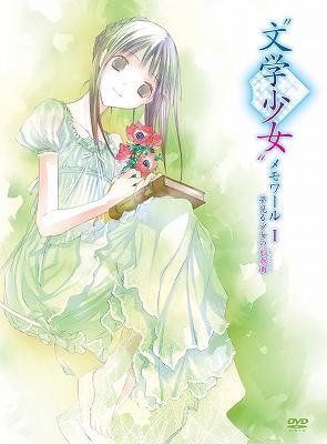 文学少女”メモワールI -夢見る少女の前奏曲(プレリュード)- 【初回限定版】 | HMVu0026BOOKS online - PCBX-51191