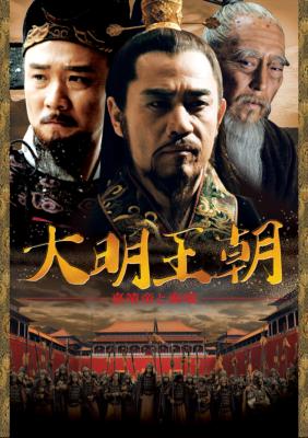 Amazon.co.jp: 大明王朝 ~嘉靖帝と海瑞~ DVD-BOXI : ホァン