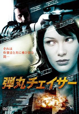 弾丸チェイサー Hmv Books Online Twad1227 弾丸チェイサー Hmv Books Online Twad1227