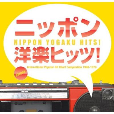 ニッポン洋楽ヒッツ! Oricon洋楽ヒット チャート コンピレーション 1968-1979 | HMV&BOOKS online -  UICZ-1352/3