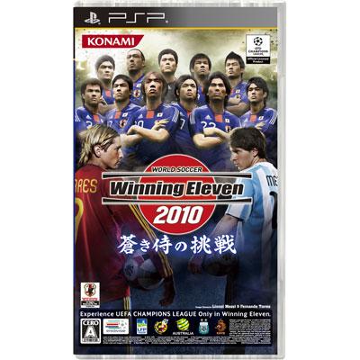 【コラボ品】PSP本体 ワールドサッカーウイニングイレブン2010