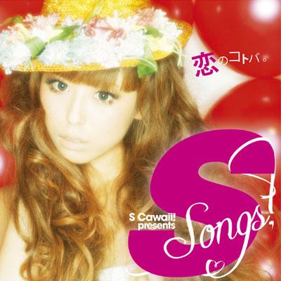 S songs ～恋のコトバ～ | HMV&BOOKS online - EXTN-10