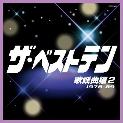 ザ・ベストテン　ベストアルバム　CD 7枚セット/昭和歌謡曲 ザ・ベストテン ベストアルバム CD 7枚セット/昭和歌謡曲の通販はau
