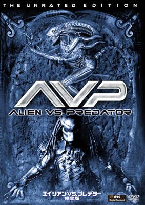 エイリアンvs プレデター 完全版 Hmv Books Online Fxbnm 296