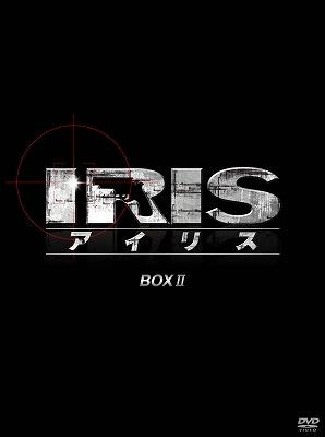 IRIS〔アイリス〕 <ノーカット完全版> BOX2 | HMV&BOOKS online - PCBG 