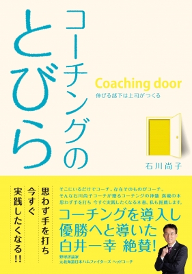 コ－チングの技術 上司と部下の人間学 Amazon.co.jp: コーチングの技術 上司と部下の人間学 (講談社