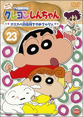 Amazon.co.jp: クレヨンしんちゃん TV版傑作選 第4期シリーズ