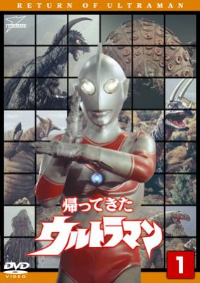 帰ってきたウルトラマン Vol.1 : ウルトラマン | HMV&BOOKS online 