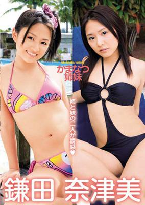 かまなつ姉妹 : 鎌田奈津美 | HMV&BOOKS online - OQT167