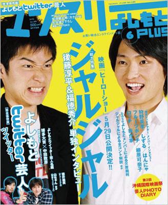 マンスリーよしもとPLUS 2010年 6月号 | HMV&BOOKS online - 186870610