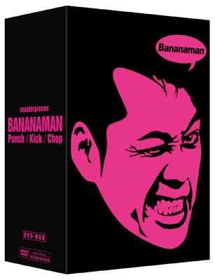 バナナマン傑作選ライブDVD-BOX Punch Kick Chop : バナナマン | HMVu0026BOOKS online - POBD-69368