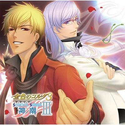 金色のコルダ3 Ss スクールシリーズ Iii 神南 Hmv Books Online Kech 1551