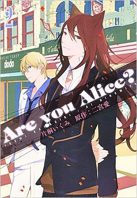 Are You Alice 2 Idコミックス Zero Sumコミックス 片桐いくみ Hmv Books Online