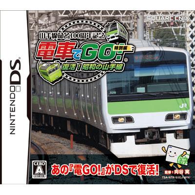電車でGO!特別編 ～復活!昭和の山手線～ : Game Soft (Nintendo DS 