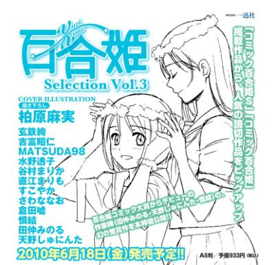 百合姫selection Vol 3 Idコミックス 百合姫コミックス Anthology Hmv Books Online Online Shopping Information Site English Site