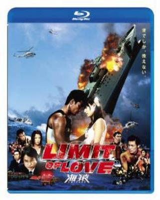 LIMIT OF LOVE 海猿 【Blu-ray Disc】 : 海猿 | HMV&BOOKS online