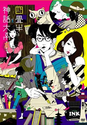 楽天ブックス: 四畳半神話大系オフィシャルガイド - 角川書店