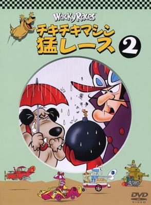 チキチキマシン猛レース 2 : チキチキマシン | HMV&BOOKS online