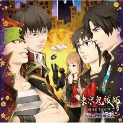 ドラマcd 東京鬼祓師 鴉乃杜學園奇譚 第弐巻 Hmv Books Online Fcct 129