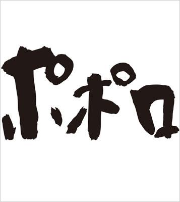 ポポロ 2010年 7月号（巻頭特集：嵐） | HMV&BOOKS online - 082110710