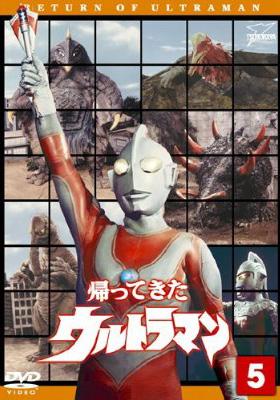 帰ってきたウルトラマン Vol.5 [DVD](品)