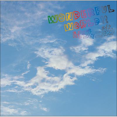 Wonderful World!! (+DVD)【初回限定盤 A】 : 関ジャニ∞ | HMV&BOOKS
